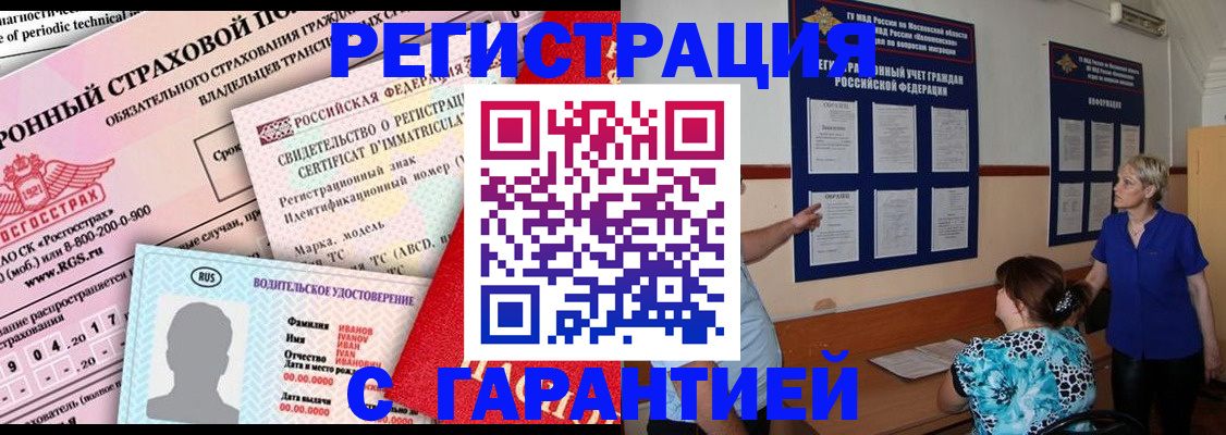 временная регистрация купить в Ардоне