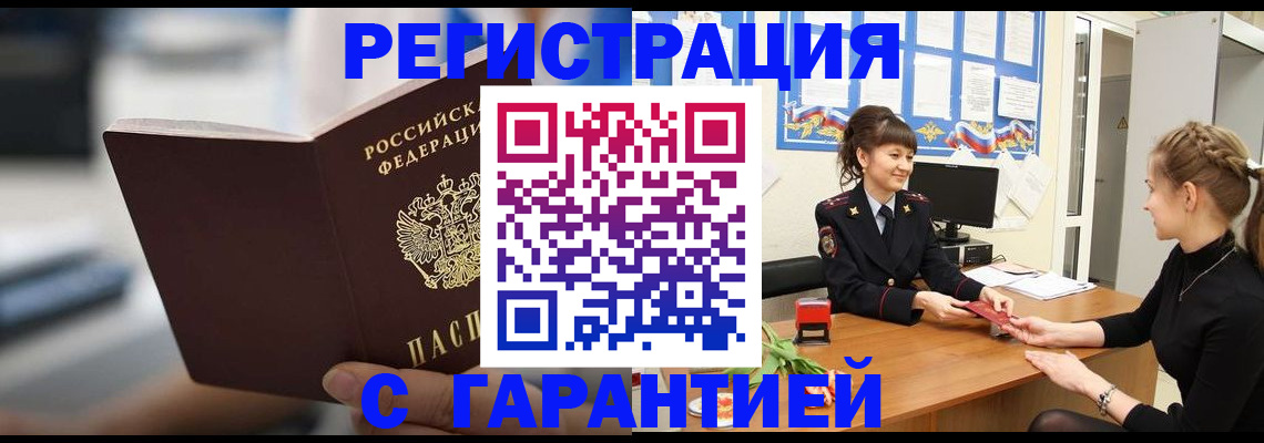 прописка регистрация в Ардоне